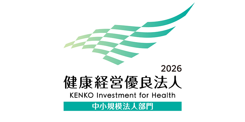 健康経営優良法人
